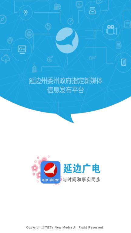 延边广电客户端下载,延边广电,资讯app,延边app