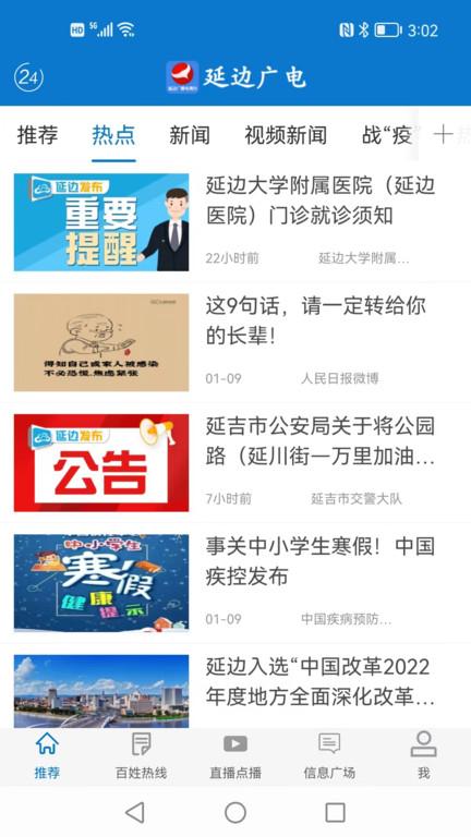 延边广电客户端下载,延边广电,资讯app,延边app