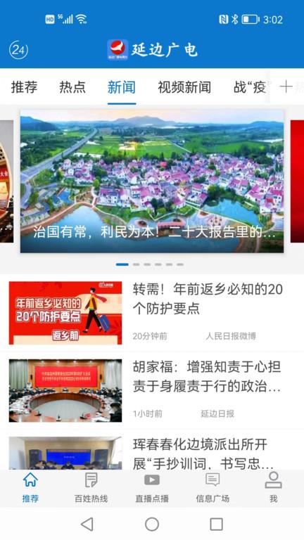 延边广电客户端下载,延边广电,资讯app,延边app