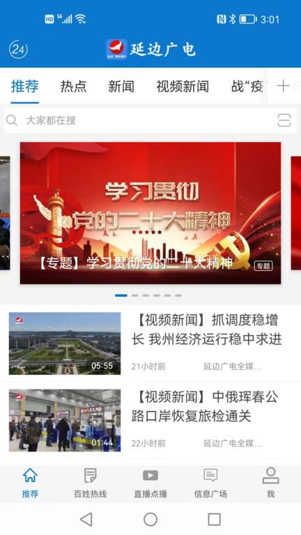 延边广电客户端下载,延边广电,资讯app,延边app