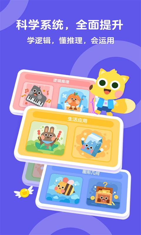 有道数学官方版(改名为有道少儿思维)下载,有道数学,数学app,启蒙app