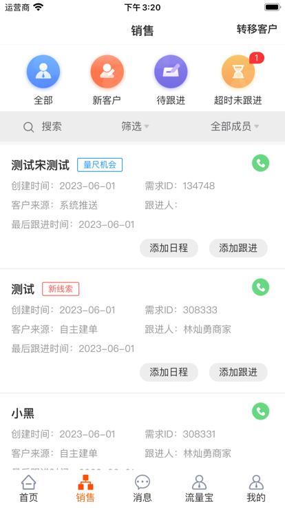 狸二侠软件下载,狸二侠,商家app,管理app