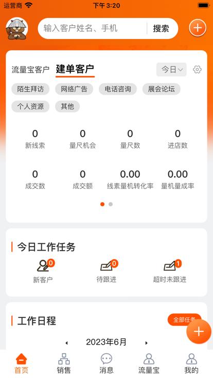 狸二侠软件下载,狸二侠,商家app,管理app