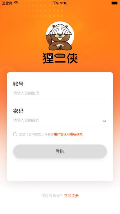 狸二侠软件下载,狸二侠,商家app,管理app