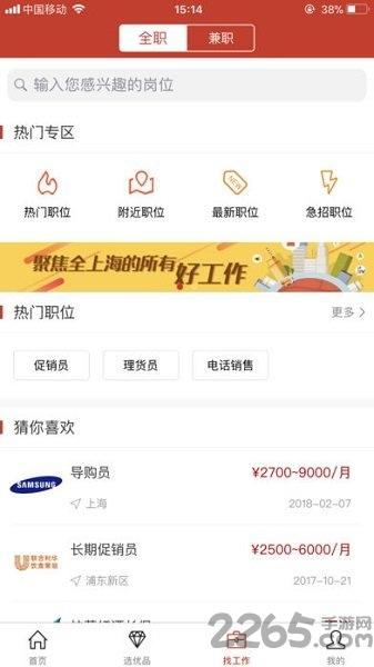 爱上岗最新版本下载,爱上岗,招聘app,找工作app