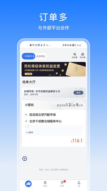途八方货运平台下载,途八方货运,运输接单app