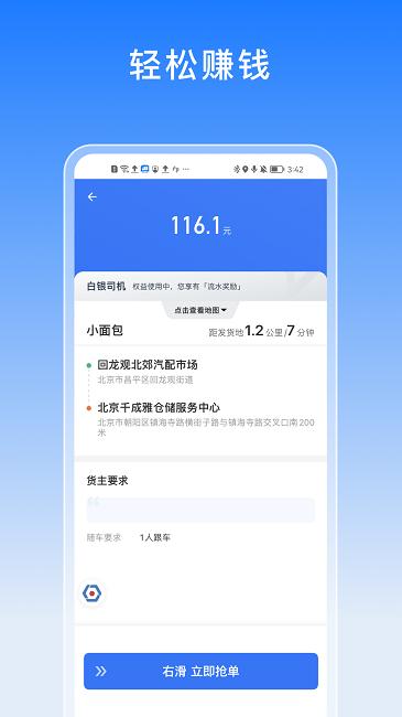 途八方货运平台下载,途八方货运,运输接单app