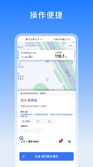 途八方货运平台下载,途八方货运,运输接单app