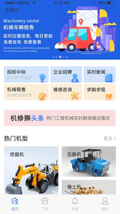 机修狮手机版下载,机修狮,工程app,管理app,办公app
