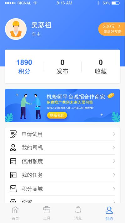 机修狮手机版下载,机修狮,工程app,管理app,办公app