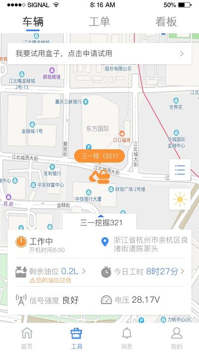机修狮手机版下载,机修狮,工程app,管理app,办公app