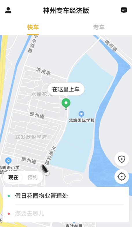 神州专车经济版软件下载,神州专车,出行app