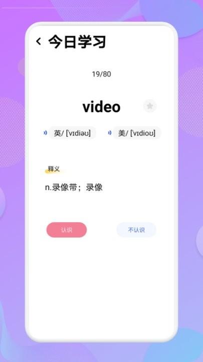 学英语单词app下载,学英语单词,英语app