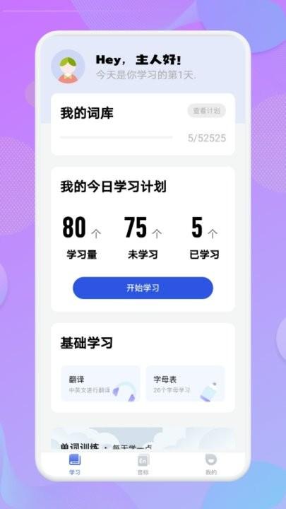 学英语单词app下载,学英语单词,英语app