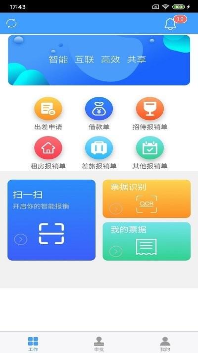 智能财务app下载,智能财务,智能app,办公app