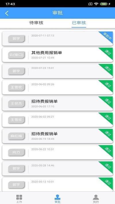 智能财务app下载,智能财务,智能app,办公app