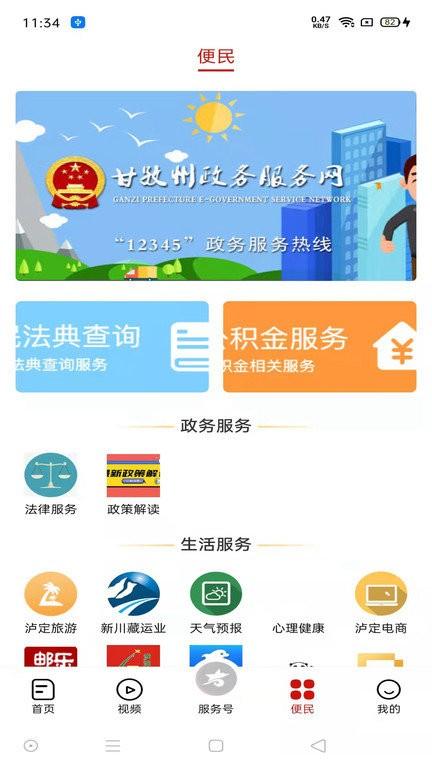 泸定之声官方版下载,泸定之声,融媒体app,民生app