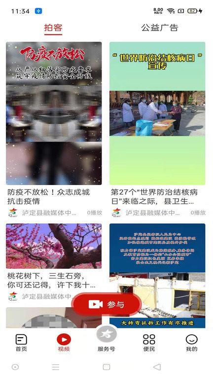 泸定之声官方版下载,泸定之声,融媒体app,民生app