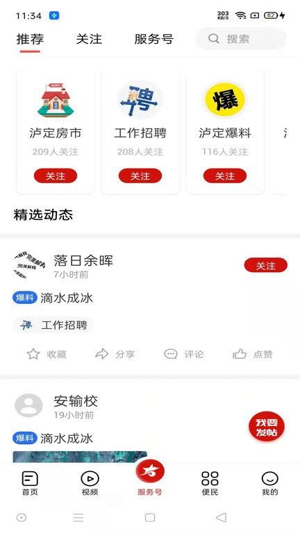 泸定之声官方版下载,泸定之声,融媒体app,民生app