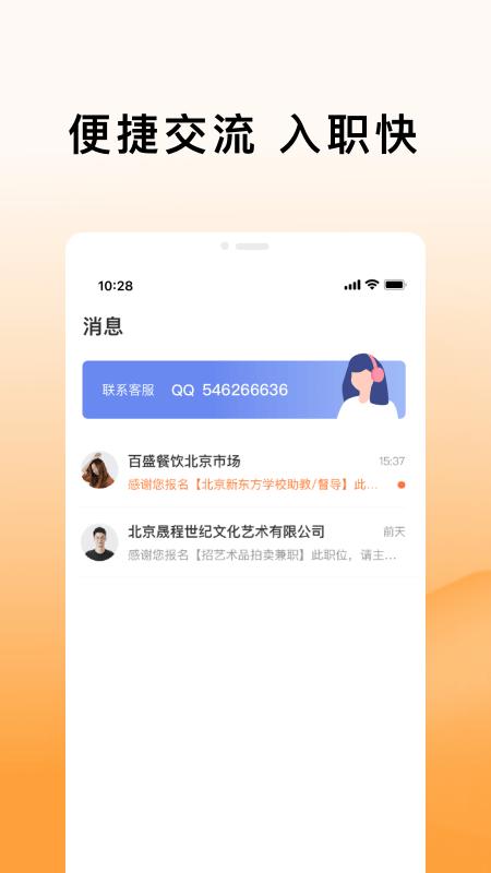 米熊招聘app下载,招聘app,米熊招聘