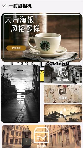 一甜甜相机手机版下载,一甜甜相机,相机app,摄影app