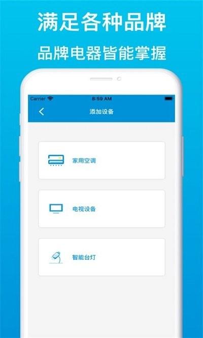 智能遥控器管家客户端下载,智能遥控器管家,遥控app
