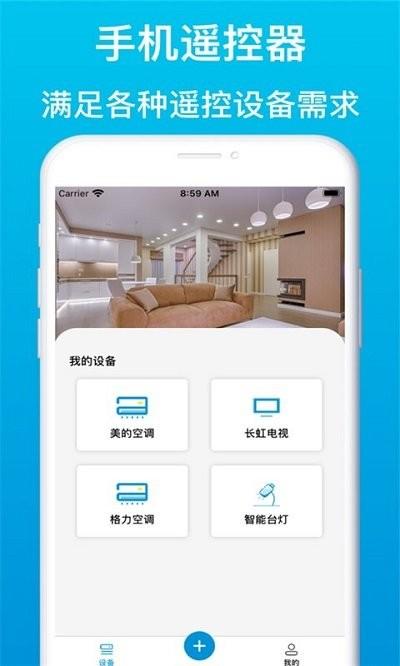 智能遥控器管家客户端下载,智能遥控器管家,遥控app