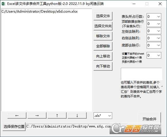 Excel,合并工具,表格处理.