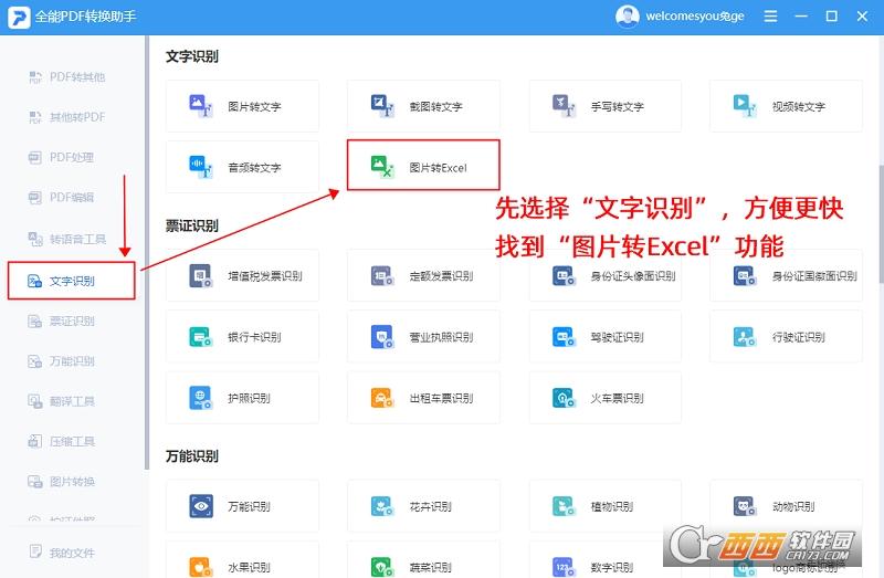 图片转Excel助手,格式转换,图片转换.