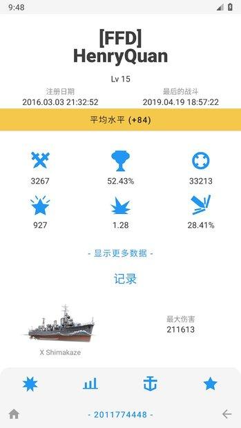 wowsinfo最新版下载,wowsinfo,游戏助手,游戏攻略