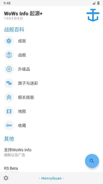 wowsinfo最新版下载,wowsinfo,游戏助手,游戏攻略