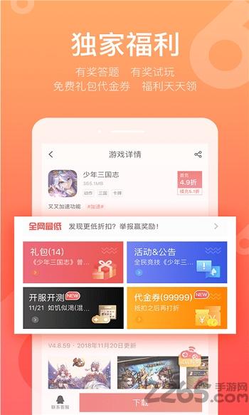 66手游尊享版下载,折扣手游app,游戏充值app,66手游