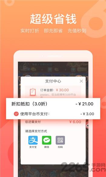 66手游尊享版下载,折扣手游app,游戏充值app,66手游