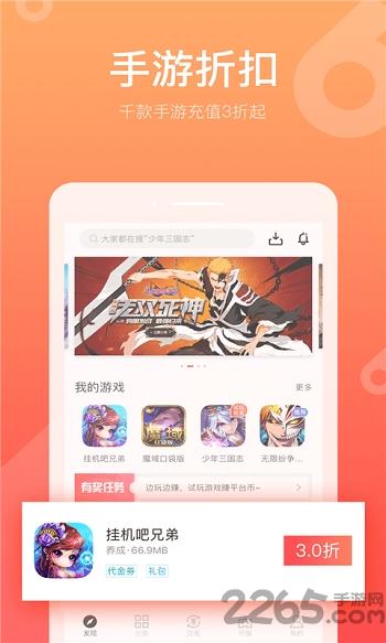 66手游尊享版下载,折扣手游app,游戏充值app,66手游