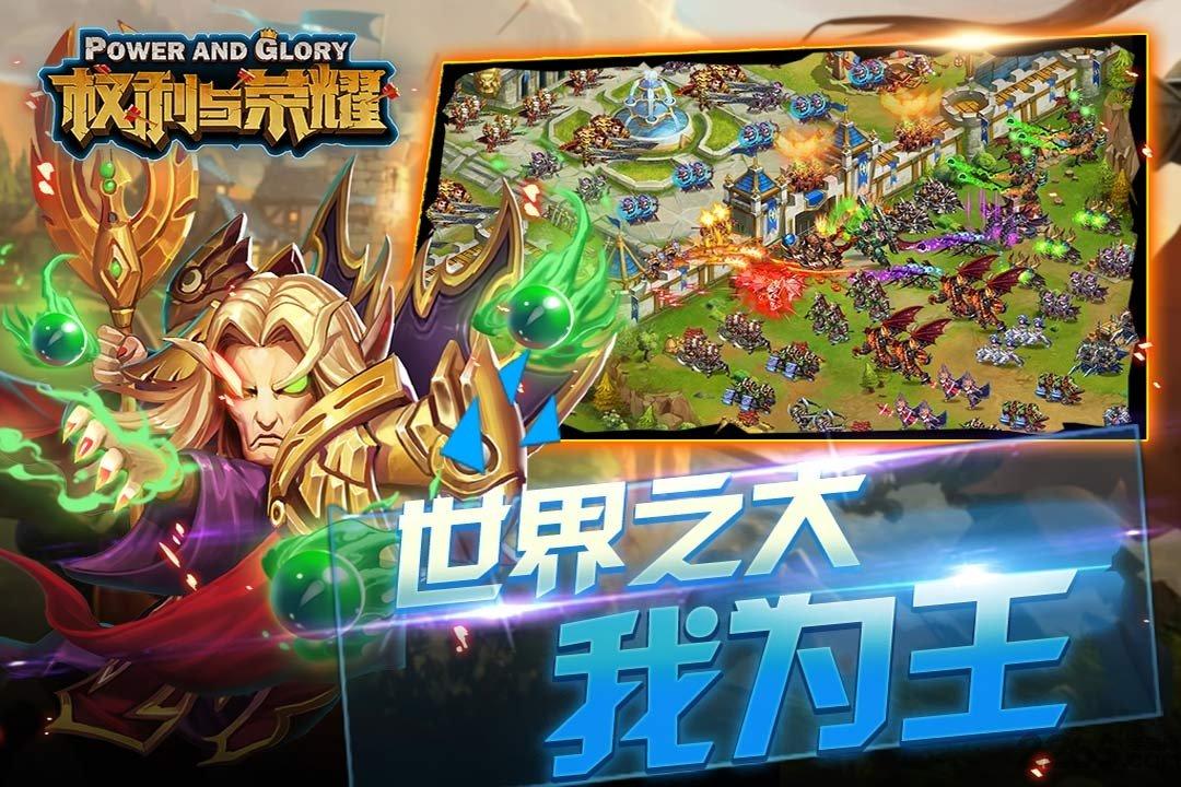 权利与荣耀手游果盘版下载,权利与荣耀,策略手游,国战手游,沙盘手游,果盘手游