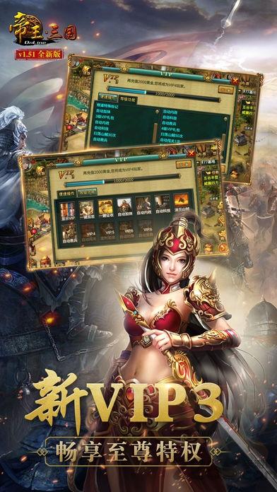 帝王三国变态版下载,帝王三国,国战手游,三国手游,沙城手游