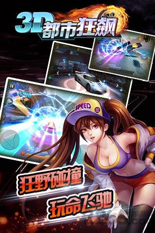 3d都市狂飙6手机游戏下载,都市狂飙6,都市狂飙,赛车手游