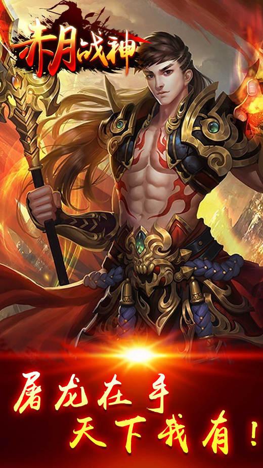 赤月战神手机版(暂未上线),赤月战神,rpg手游,竞技手游