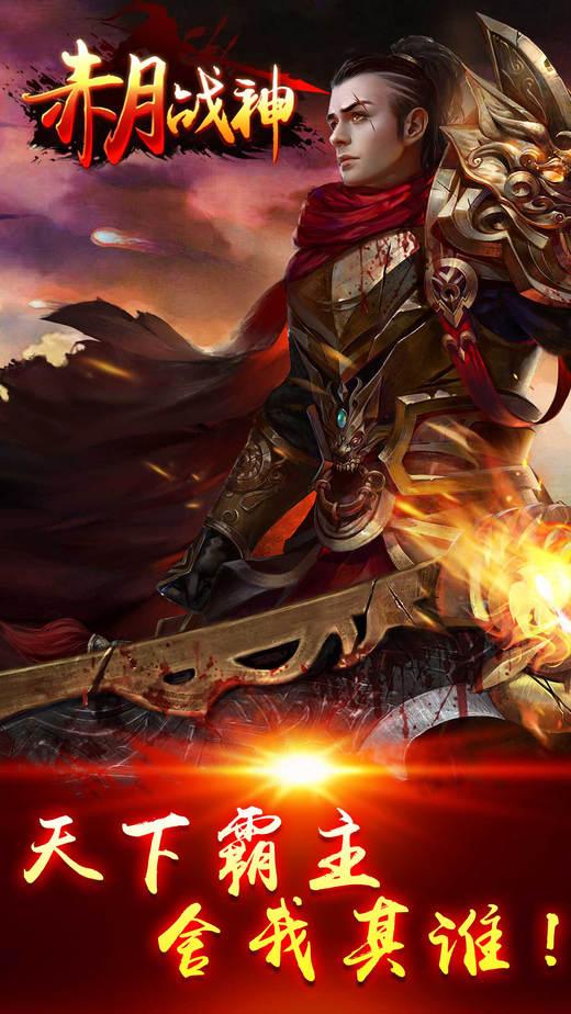 赤月战神手机版(暂未上线),赤月战神,rpg手游,竞技手游