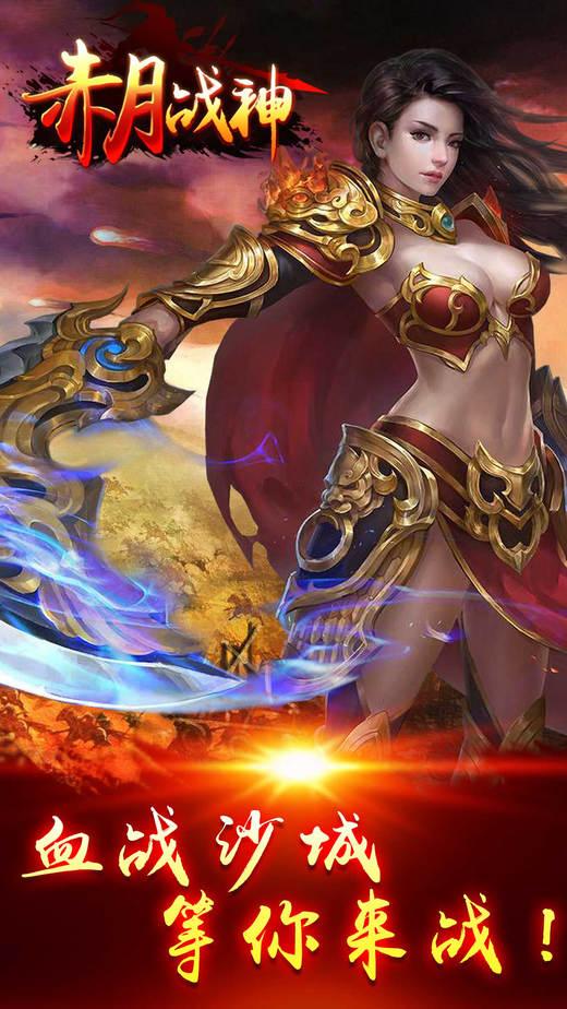 赤月战神手机版(暂未上线),赤月战神,rpg手游,竞技手游