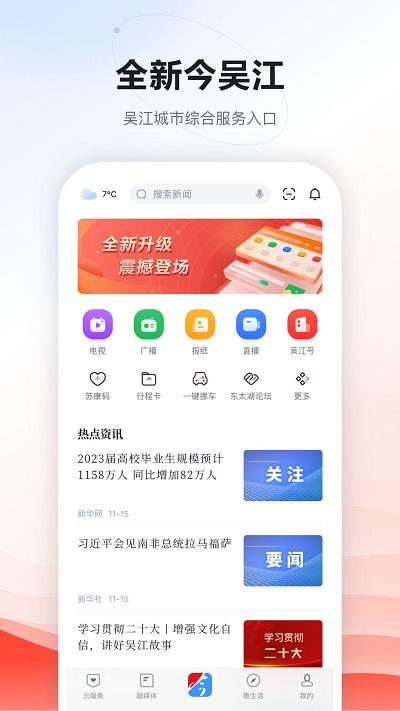 今吴江客户端下载,今吴江,生活app,吴江app