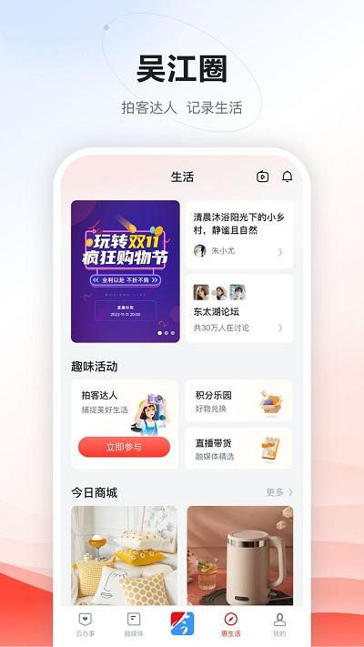 今吴江客户端下载,今吴江,生活app,吴江app