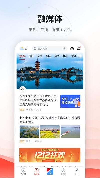 今吴江客户端下载,今吴江,生活app,吴江app