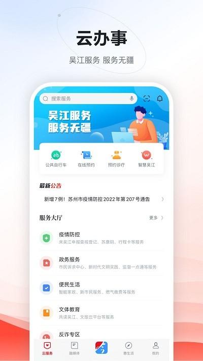 今吴江客户端下载,今吴江,生活app,吴江app