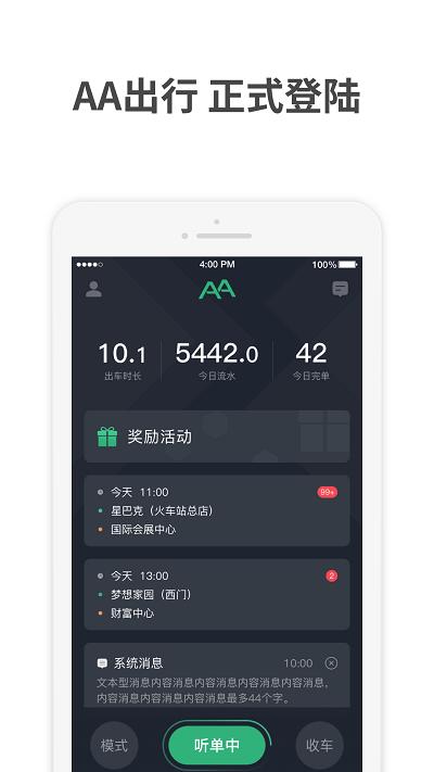 AA出行司机端官方最新版下载,aa出行,司机app,出行app