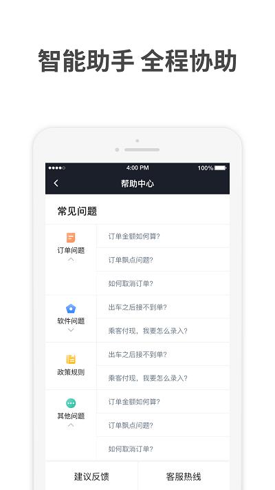 AA出行司机端官方最新版下载,aa出行,司机app,出行app