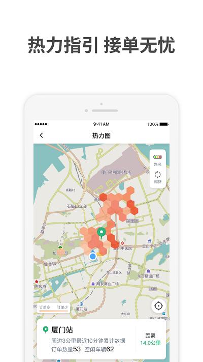 AA出行司机端官方最新版下载,aa出行,司机app,出行app