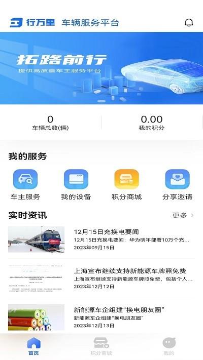 行万里官方版下载,行万里,车辆管理app,车主app