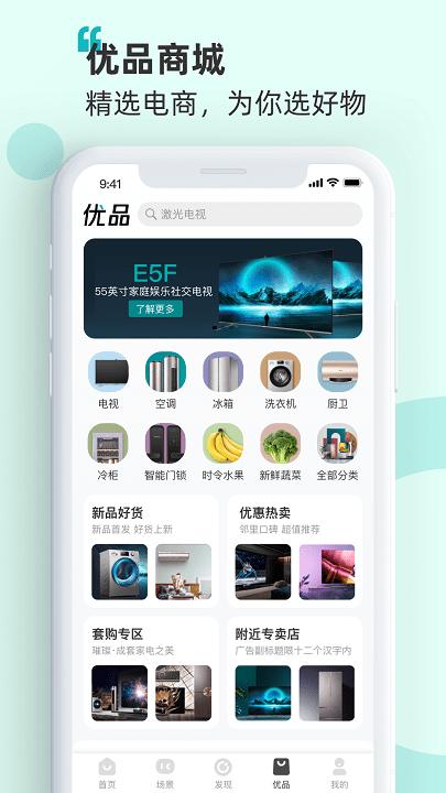 聚好连app最新版(更名海信智慧家)下载,聚好连,海信,智能家居app