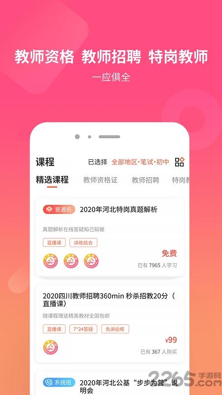 山香网校官方app下载,山香网校,老师app,网校app